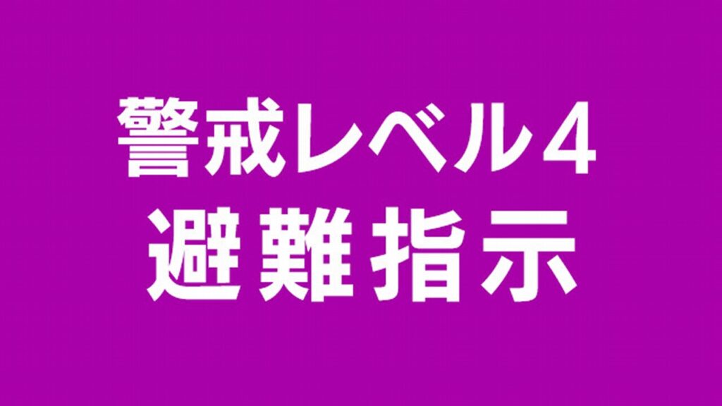 香川県、大雨、警戒レベル4を発令、にげろ