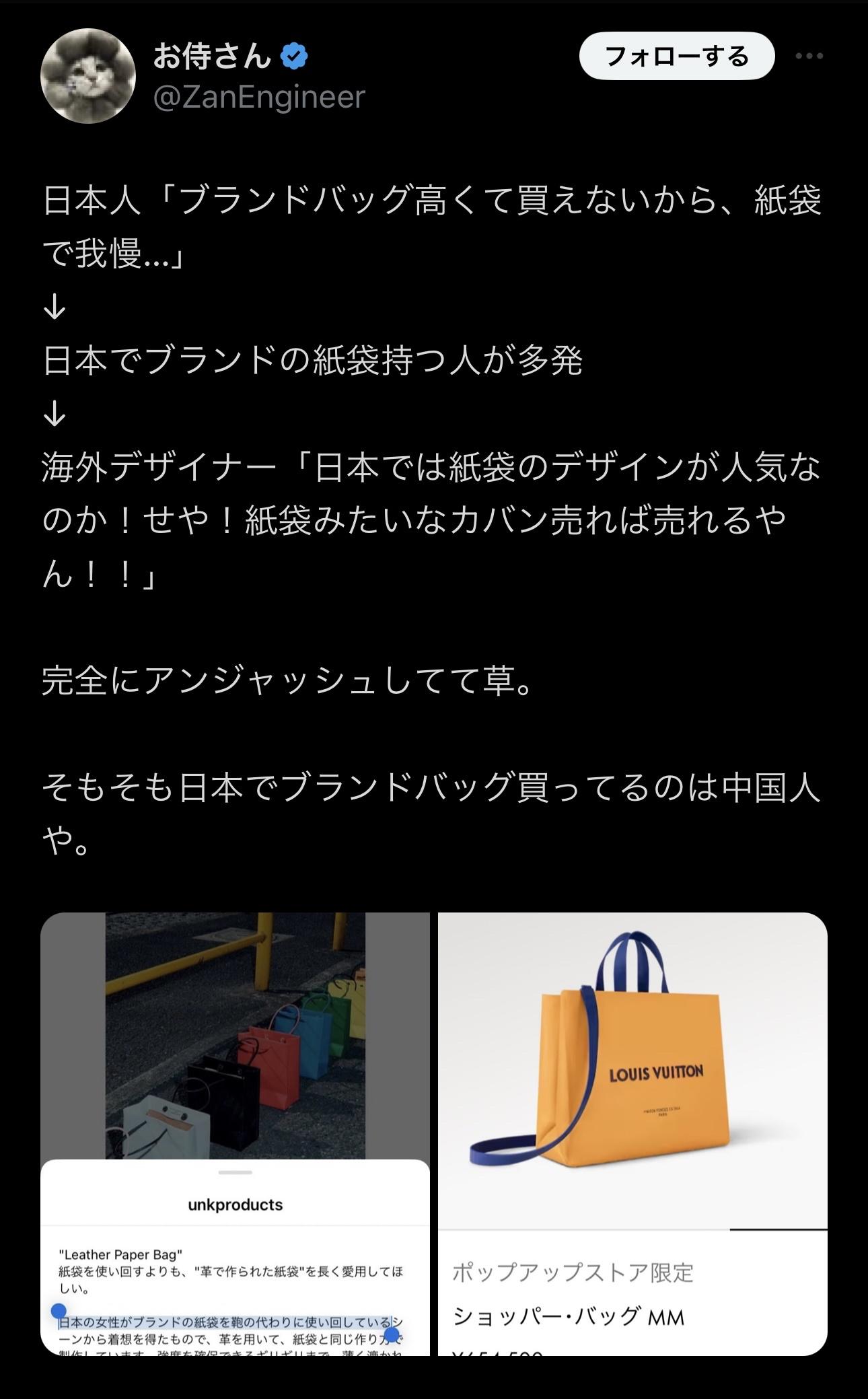 一流ブランド「日本人がブランド品の紙袋をバッグ代わりに使っていることに着目しました」→結果w