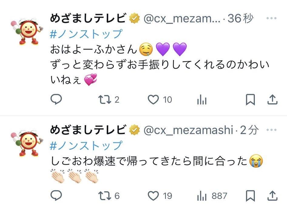 【フジ】「めざましテレビ」X誤投稿を謝罪「誤って個人的な投稿をいたしました」