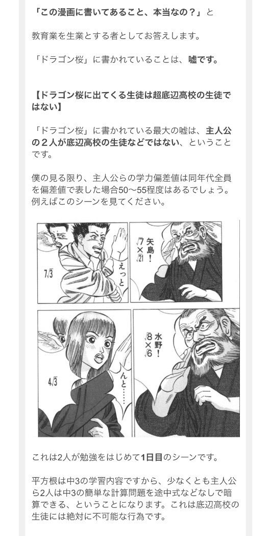 【悲報】教育のプロ「ドラゴン桜は嘘です。主人公たちは底辺でもなんでもない。むしろ元から優秀です」