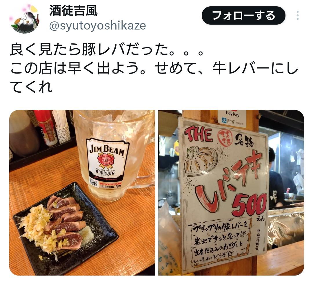 【悲報】居酒屋さん、豚肉の生焼けを提供してしまう