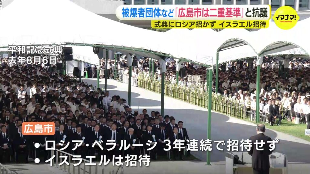 広島市が平和記念式典にイスラエル招待へ、ロシアは侵攻以降招いていないのに…それダブルスタンダードでは？