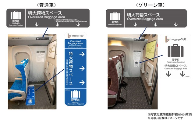 【新幹線】特大荷物スペース、予約したのに…占領されてる　「勝手に置いてる人いて迷惑」「予約してよ」