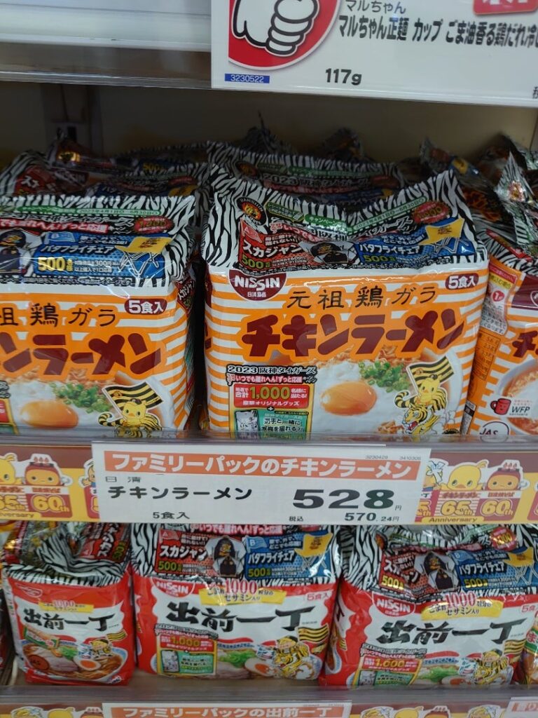 【悲報】チキンラーメン5袋パックの値段、限界突破　日本壊滅へ