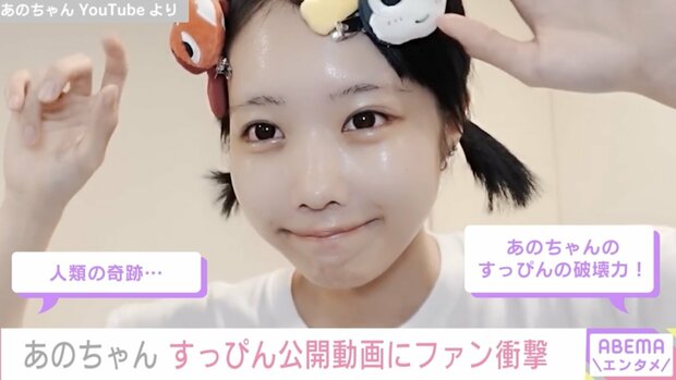 【芸能】あのちゃん、すっぴん公開でファン衝撃「嘘だろ すっぴんえぐいねー」「すっぴんが強すぎて草」