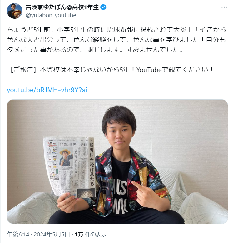 【YouTuber】ゆたぼん「少年革命家」誕生から5年経過を報告 10歳→15歳「自分もダメだった事がある。すみませんでした」