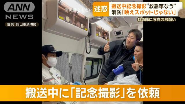 【非日常的な空間】「映えスポットじゃない」救急車で搬送中“記念撮影” 救急隊に写真のお願いも…