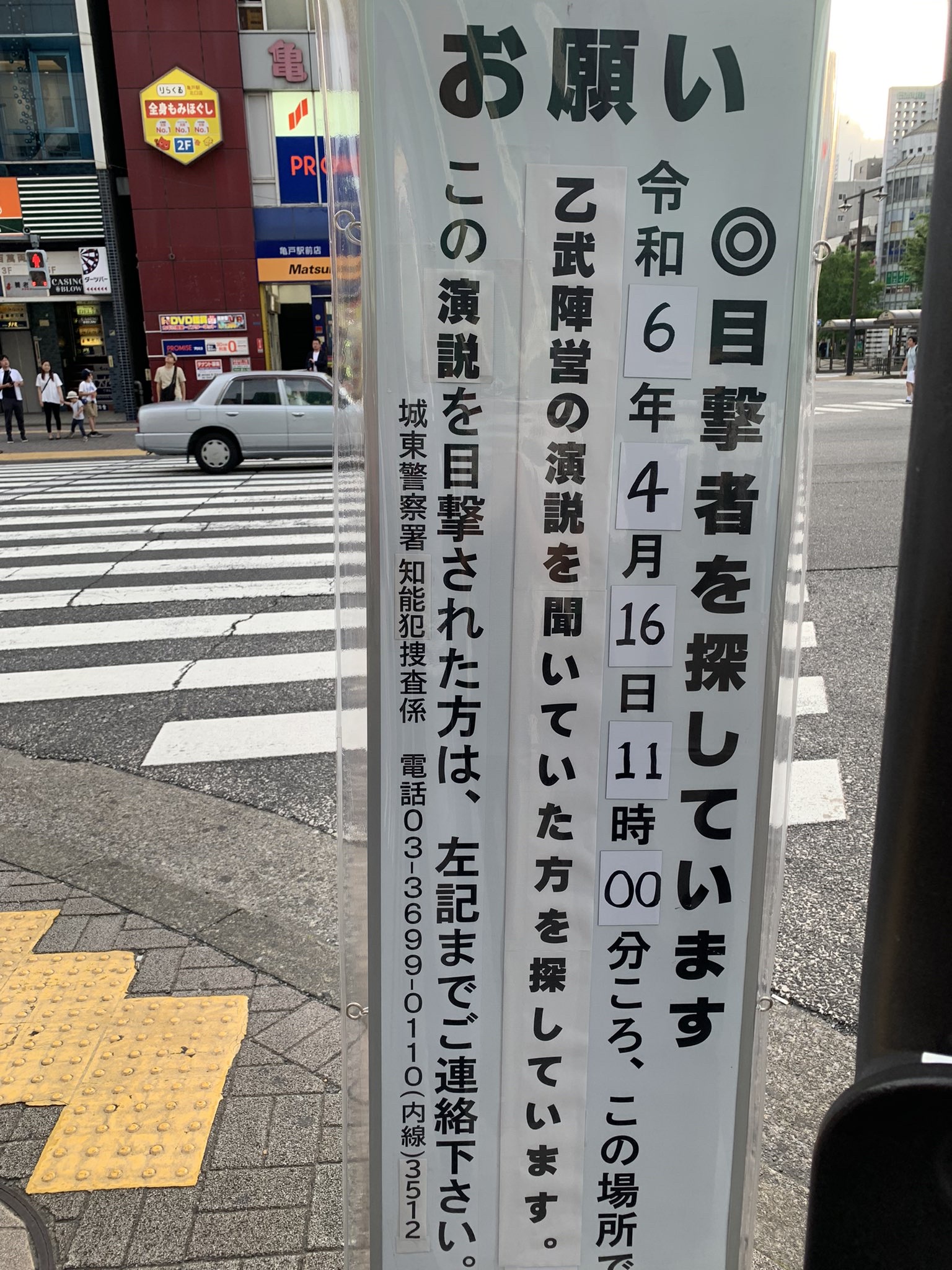 警視庁さん、つばさの党潰しに全力wwww証拠集めに奔走