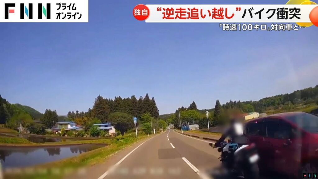 【動画】逆走バイクが対向車と衝突。宮城