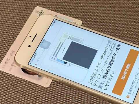 【通信】iPhoneにマイナンバーカード機能を搭載へ