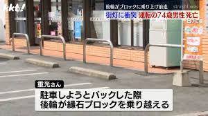 【熊本】コンビニに駐車しようとバックし縁石ブロック乗り越え前進　歩道の街灯に衝突し74歳男性死亡