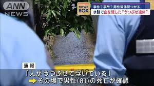 【長崎】水路で血を流して“うつぶせ死”　事件？事故？