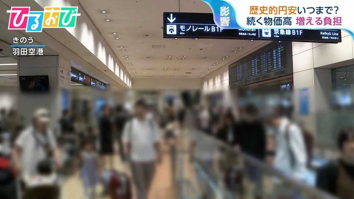 「何も買えない」“歴史的円安”で海外旅行も物価高　夏休みの時期も続く？【ひるおび】