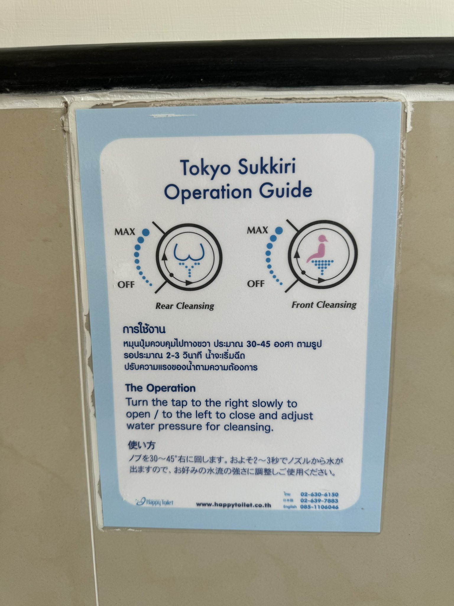 【朗報】バンコクではウォシュレットのことをトーキョースッキリ (Tokyo Sukkiri) と言います