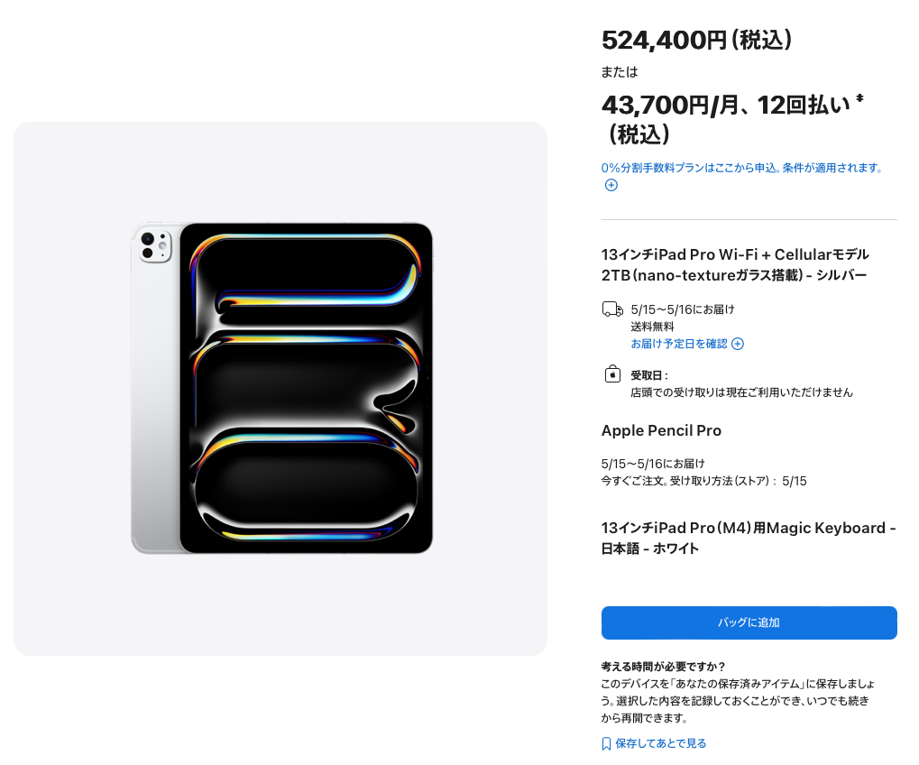 【悲報】新iPad Pro、最強全部盛り盛りで524,400円（税込）