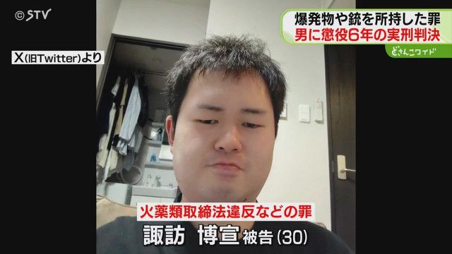 十分な殺傷能力　自宅マンションで爆発物や手製の銃を製造　男に懲役６年の実刑判決　札幌地裁