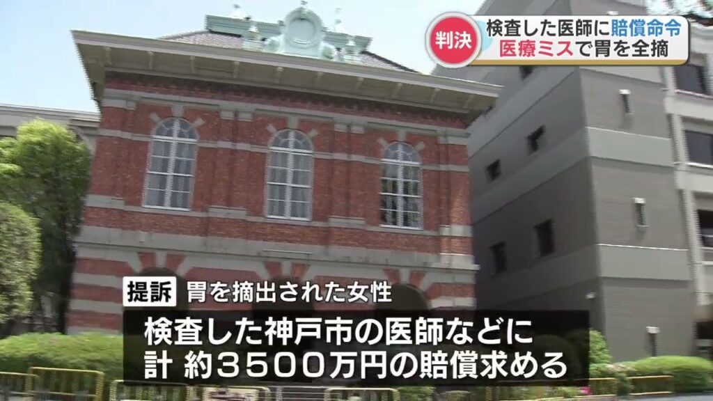 【医療過誤】「胃がん」と誤診され胃を全摘、手術後に逆流性食道炎の後遺障害…医師に１２５０万円賠償命令　熊本