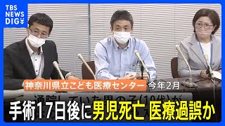 【神奈川県立こども医療センター】手術受けた10代男の子が死亡　医療過誤の可能性も　事故調査委員会が原因調査を開始