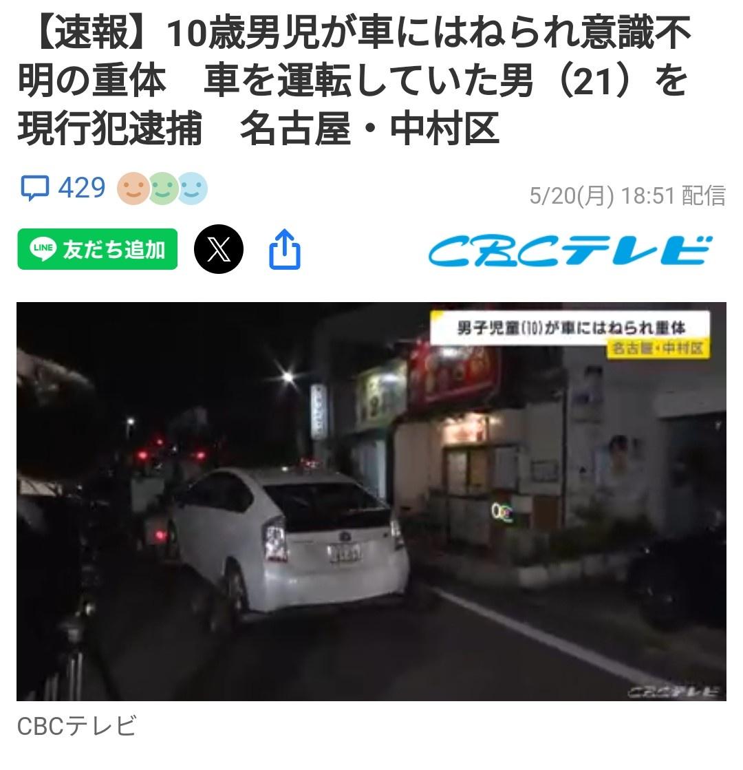 こんな細い道で何㌔で飛ばすねん。名古屋の車カスがプリウスアタック。家の前にいた男児跳ね重体