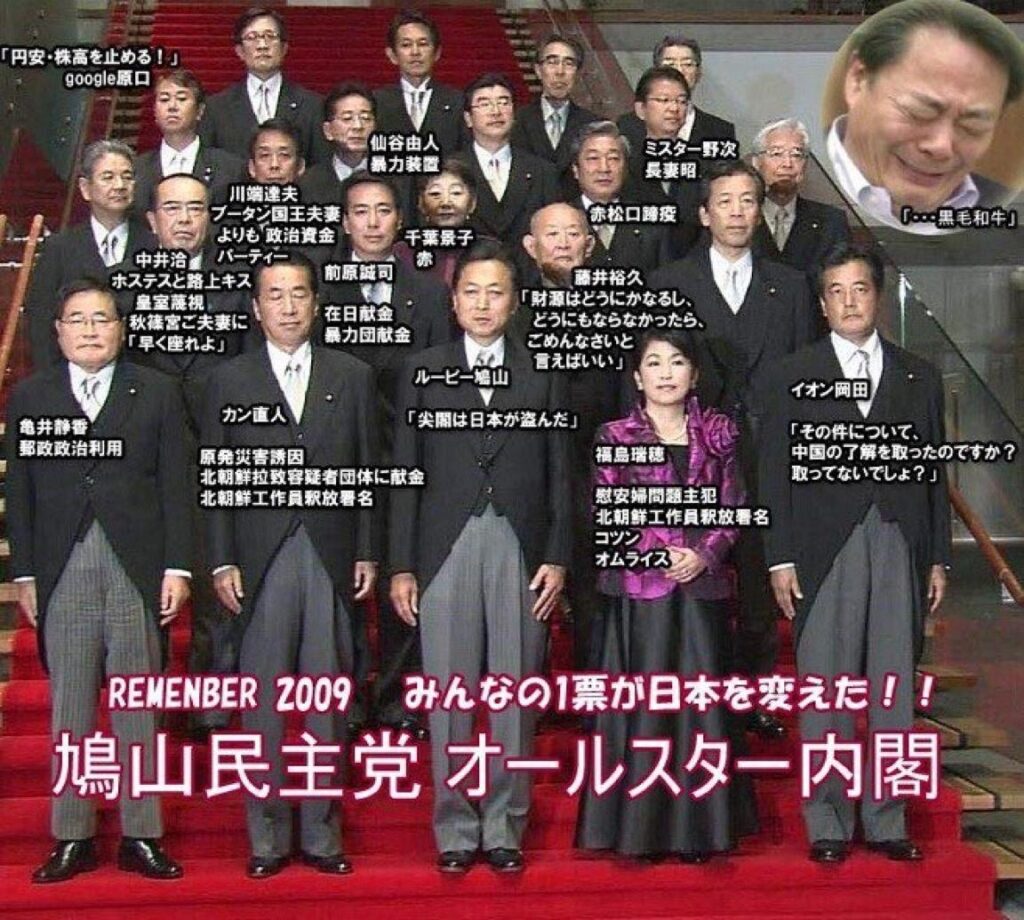 【悪夢の3年間／画像】（知ってた）民主党閣僚一覧