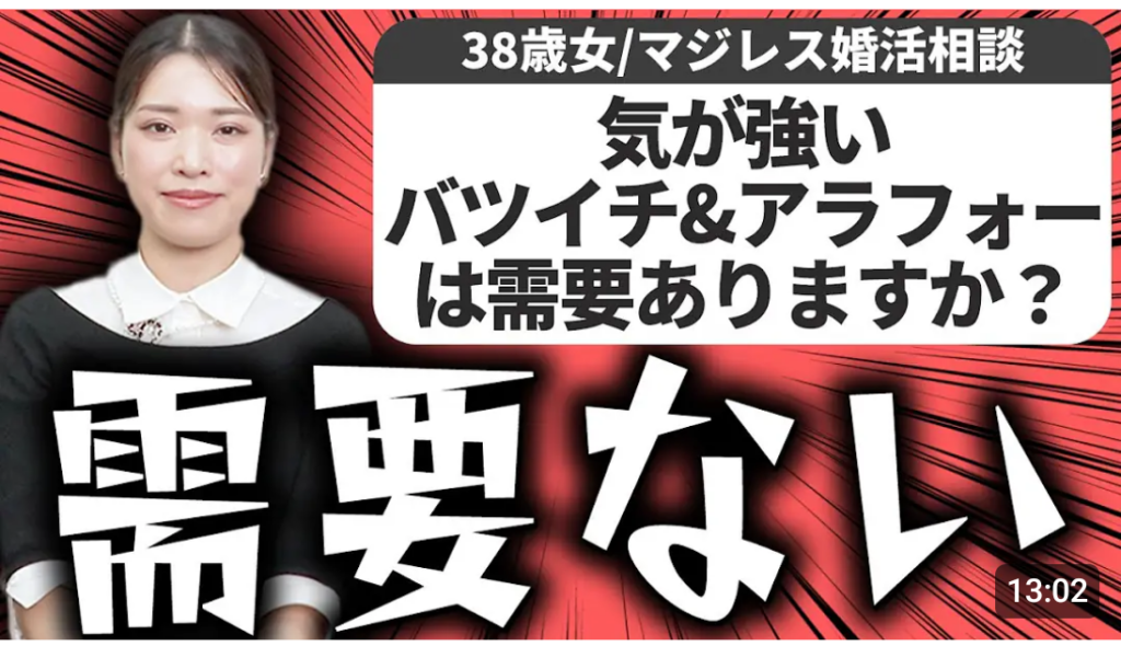 女性「38歳 気が強い バツイチに需要はありますか？」結婚相談所モテコンサルの解答が感動すると話題に