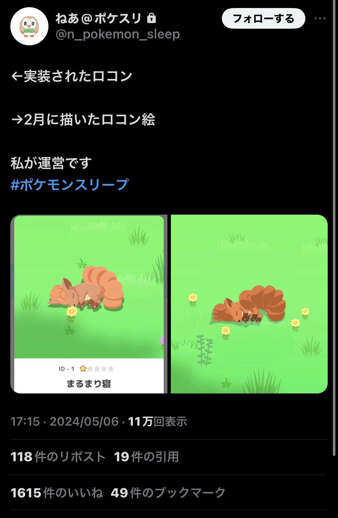 【悲報】ポケモンスリープでポケモンの寝顔を盗作された！→公式「そのようなことは絶対ありません」