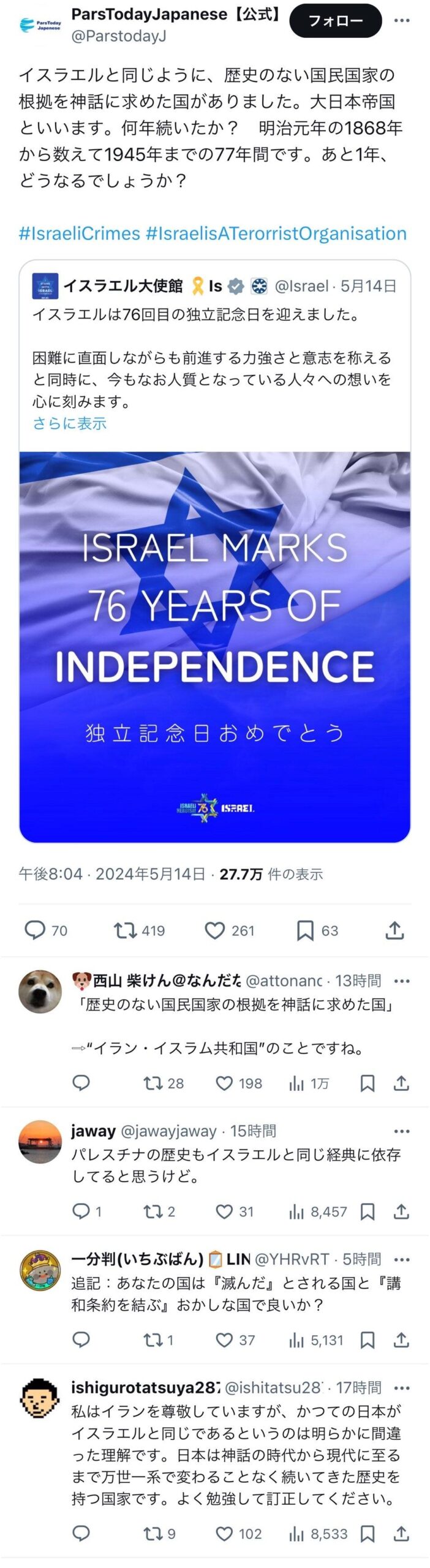 【悲報】イラン国営放送､唐突に日本を煽り炎上!!｢日本は歴史のない国民国家なので神話に根拠を求めた｣