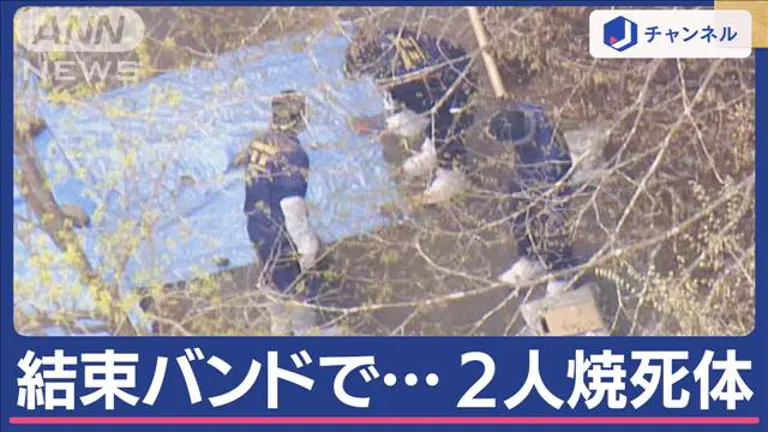 首謀者「1000万も払えば死体を巧妙に処理してくれるやろ」→下っ端｢山で焼いたろ!｣【那須宝島事件】