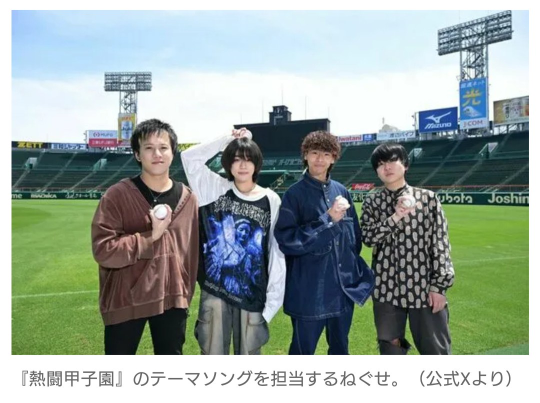 【音楽】「野球を舐めてる」  甲子園応援曲の4人組バンド、“誤字”に批判殺到のみならず…　歌詞が大炎上中