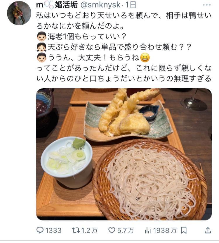 婚活女子「天せいろを頼んだら相手にエビ天1本食われた。ギャオオオン！」