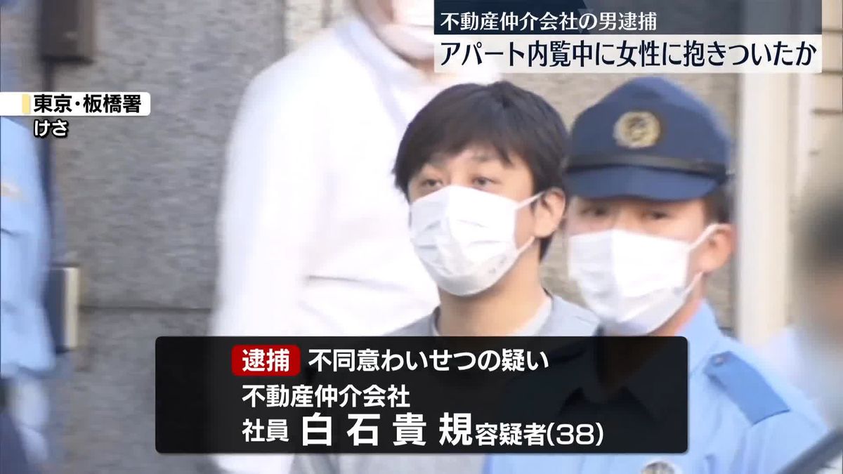 【東京】アパート内覧中に女性に抱きついたか　不動産仲介会社の男逮捕