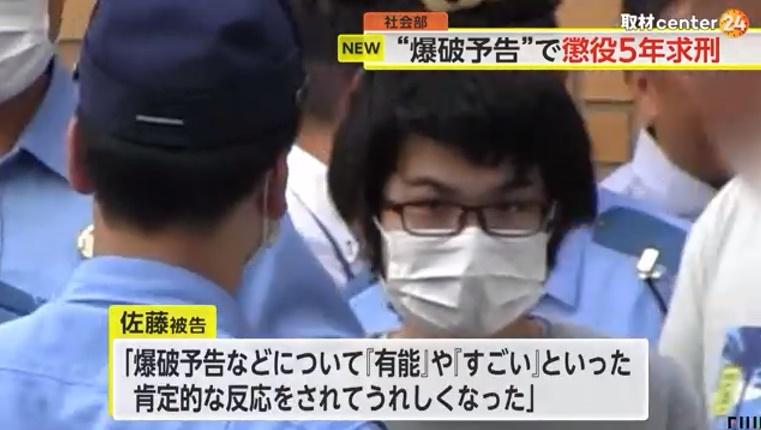 恒心教のチーズ大学生、爆破予告で懲役5年。「メンバーから有能といわれて嬉しかった」