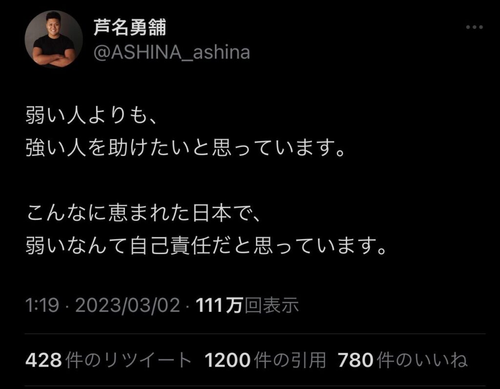 有能経営者「弱者より強者を助けたい。この恵まれた日本で弱者になるのは自己責任だし」