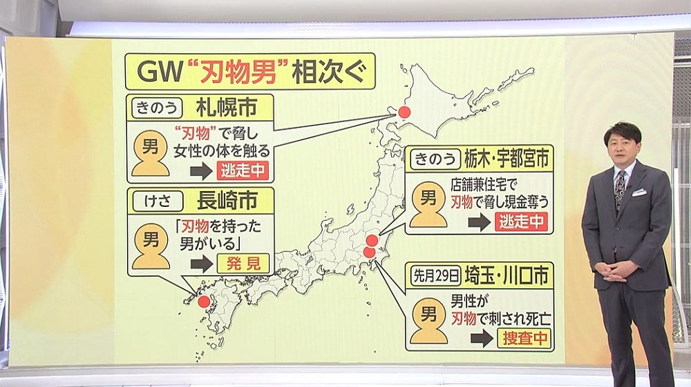 【はもの】GWに“刃物男”各地で相次ぐ　「果物ナイフがピカピカ光っていた」81歳店主が語る恐怖…容疑者が逃走中の事件も