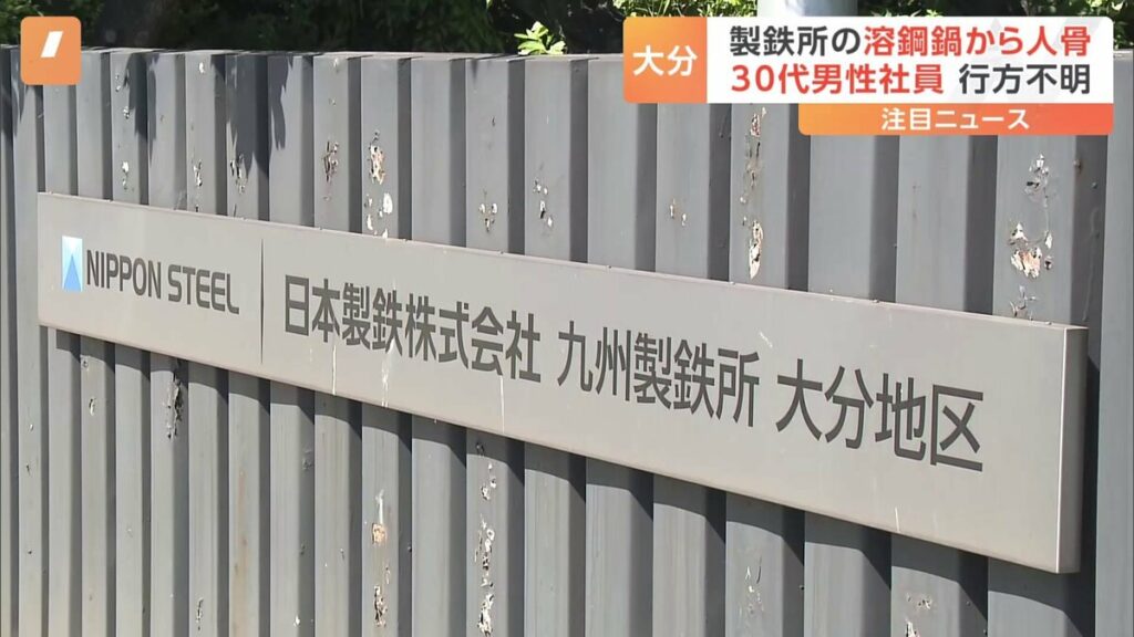 再）【大分】 製鉄所 溶かした鉄が入った設備に男性従業員転落か