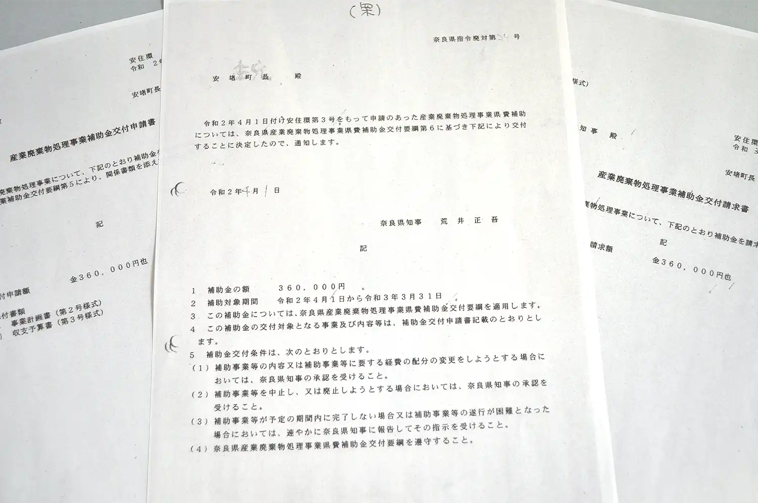 【奈良】安堵町、奈良県に補助金返還　町同和地区産業廃棄物処理組合への違法支出問題　県、過去の実態確認も求める