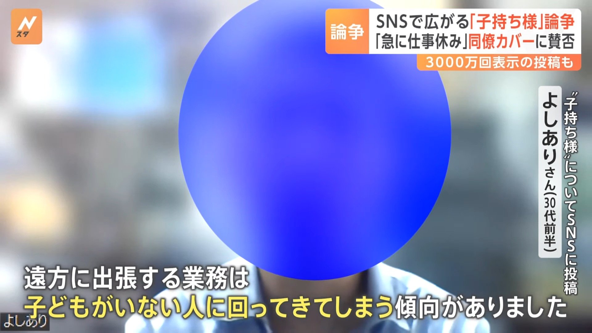 【社会】「子持ち様いい加減にしろ！お子が高熱とか言って急に休むな！」…子なし様がお怒り