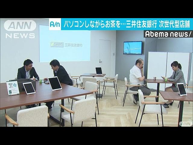 【社会】現金窓口消失！銀行がカフェ化？オンライン時代の進化