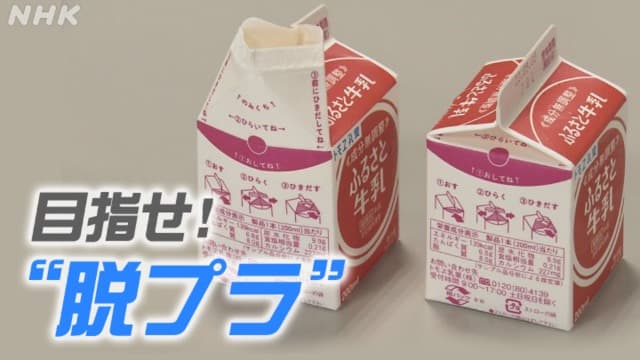 【脱プラ】給食からストローが消えた！牛乳パックをラッパ飲みする子どもたち 「行儀悪い」「むせてブフォ」「地球を守るため」と賛否