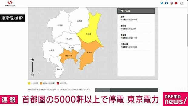 【速報】首都圏で停電発生中