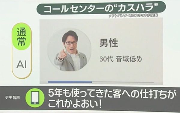 【“カスハラ電話”対策はAIで】「客への仕打ちがこれかよ、おい！」怒りの声がマイルドに？ 日常生活では…怒りを「書いて捨てる」