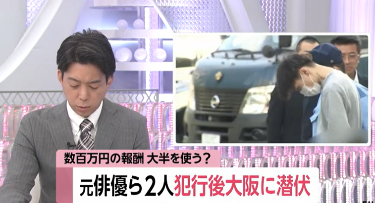 元俳優・若山耀人容疑者が逮捕前に大阪のホテルに“潜伏”　「数百万円の報酬受け取った」供述…報酬の大半を大阪で使った可能性