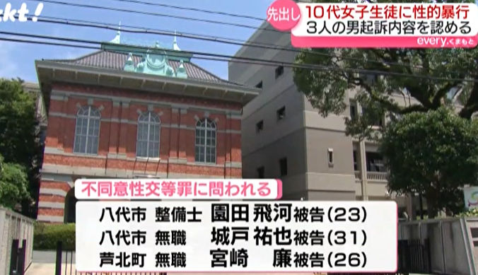 レイパー三銃士を連れてきたよ。園田飛河(23)、城戸祐也(31)、宮崎廉(26)JK押さえつけ順番に　熊本