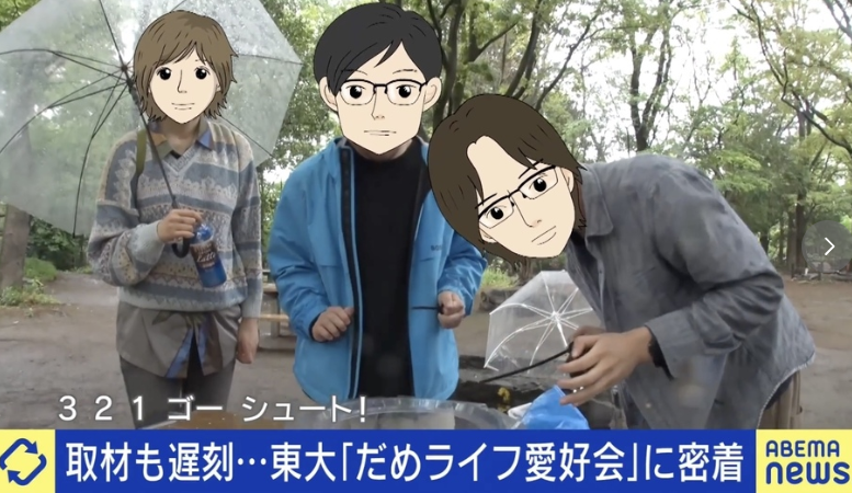 【社会】｢みんなで遅刻したりダメ行動しようぜ｣…東大など全国に｢だめライフ愛好会｣広がる