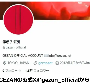 ライブ会場で痴漢被害…GEZAN、BRAHMANが怒りの声明「絶対に許しません」「全責任受けさせる」