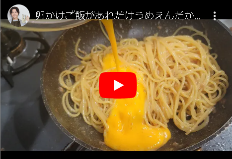 【お得簡単節約】リュウジ氏の「卵かけパスタ」を作ったら…卵かけごはんを超える革命的な味で驚いた