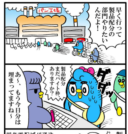 【漫画】「マジかよ」「こんなに過酷とは」　パン工場でバイトした実体験描く漫画に、衝撃が走る！