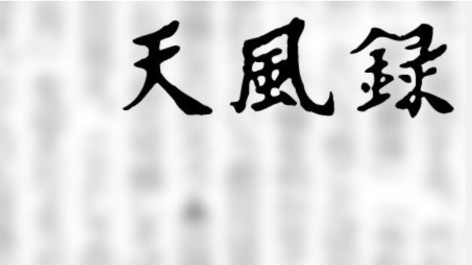 【打ち出の小槌】自党の選挙応援に支出　官房機密費の実態…