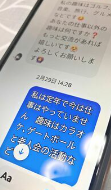 「慧子と申します。私は縁を信じる人です」1000万円失った70代男性