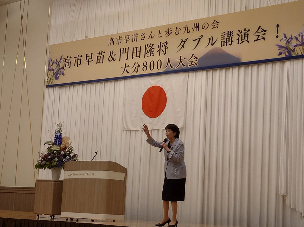 【大分の“高市早苗さんと歩む会”も大盛況】中国とも対峙でき､日本を守る事ができる高市さんに期待しているか痛感